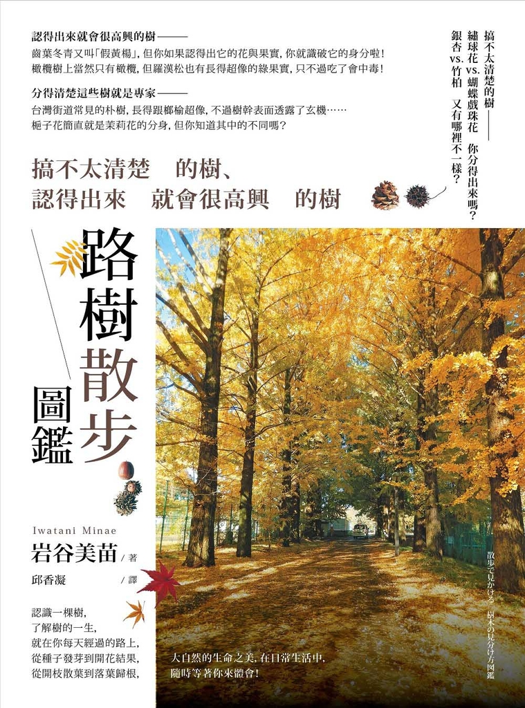 路樹散步圖鑑