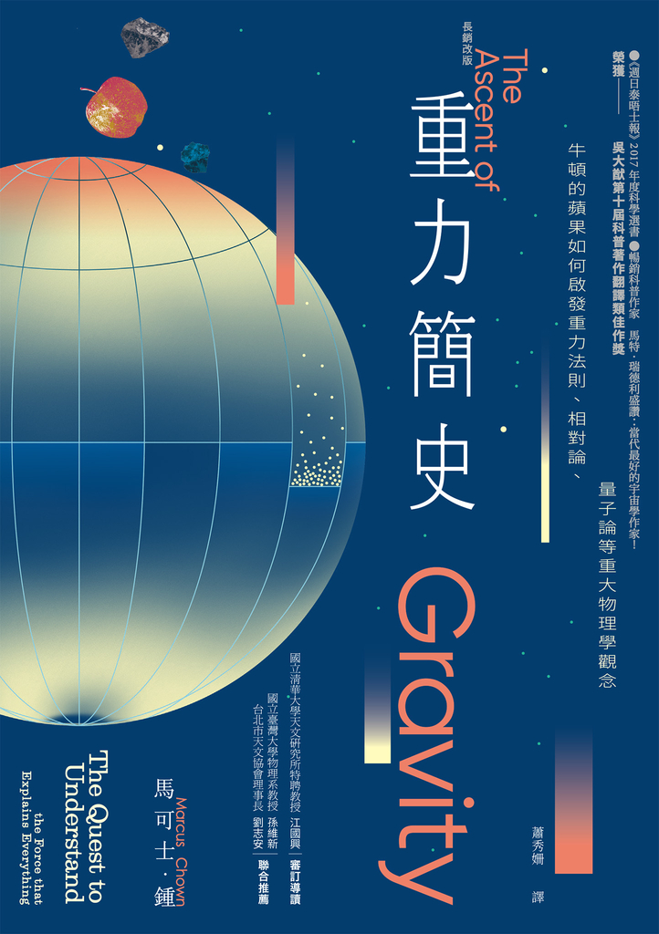 重力簡史(長銷改版)