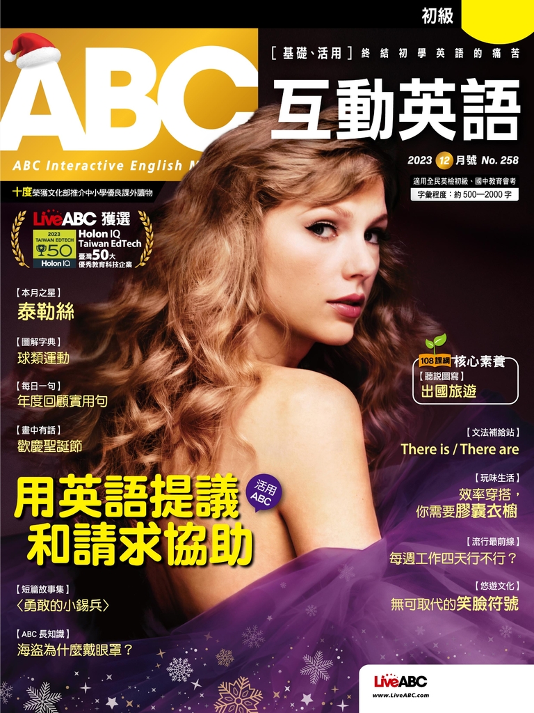 ABC互動英語雜誌2023年12月號NO.258