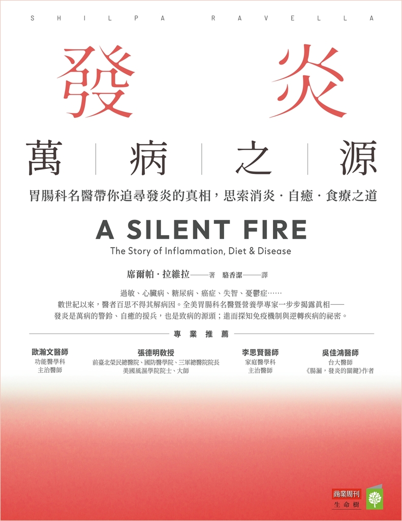 發炎,萬病之源