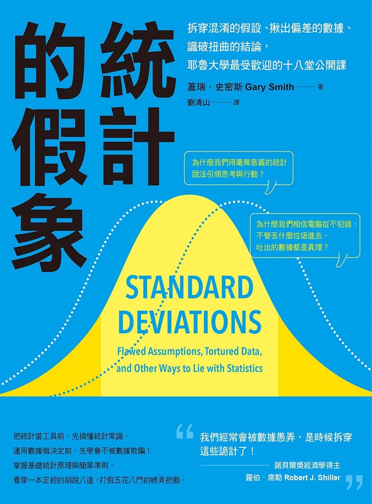統計的假象