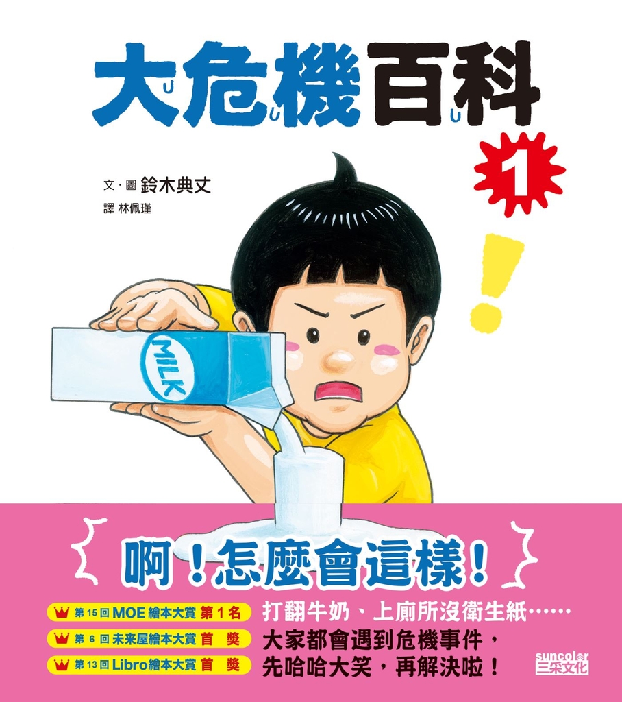 大危機百科1
