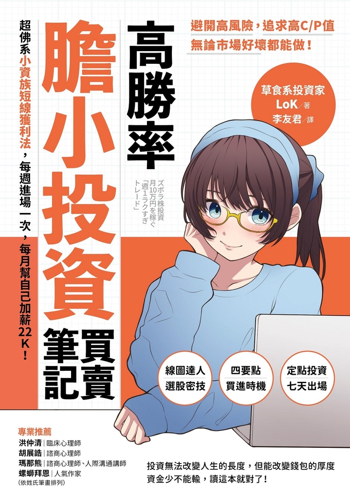 高勝率膽小投資買賣筆記