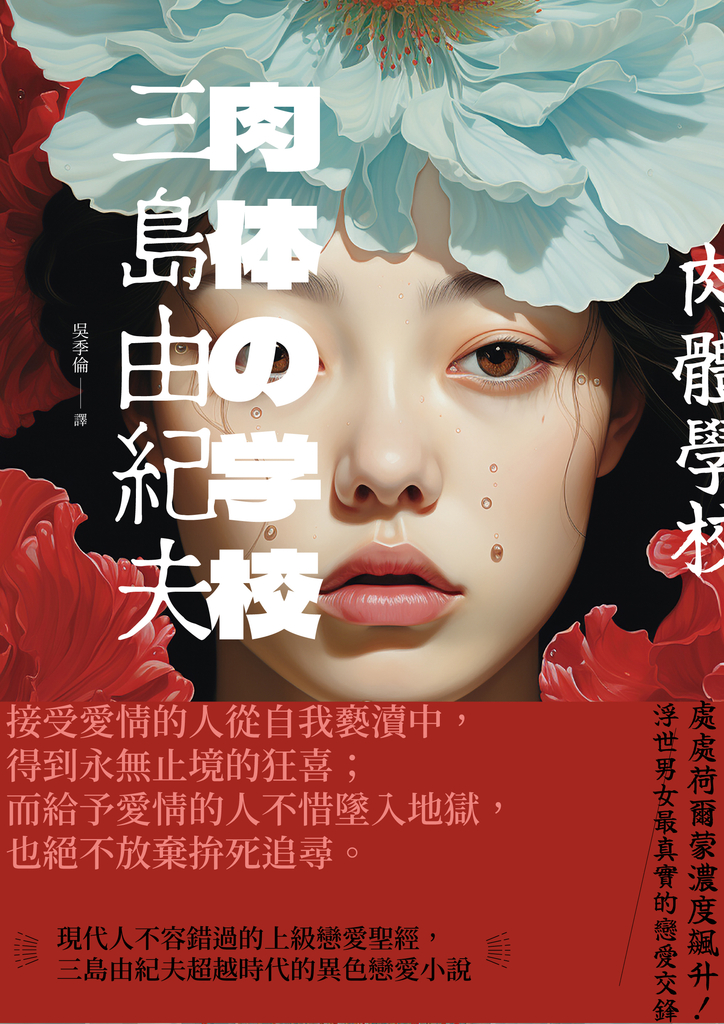 肉體學校