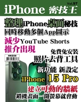 iPhone 密技王 Vol.97【整理iPhone桌面小秘技】