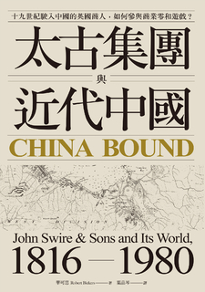 太古集團與近代中國