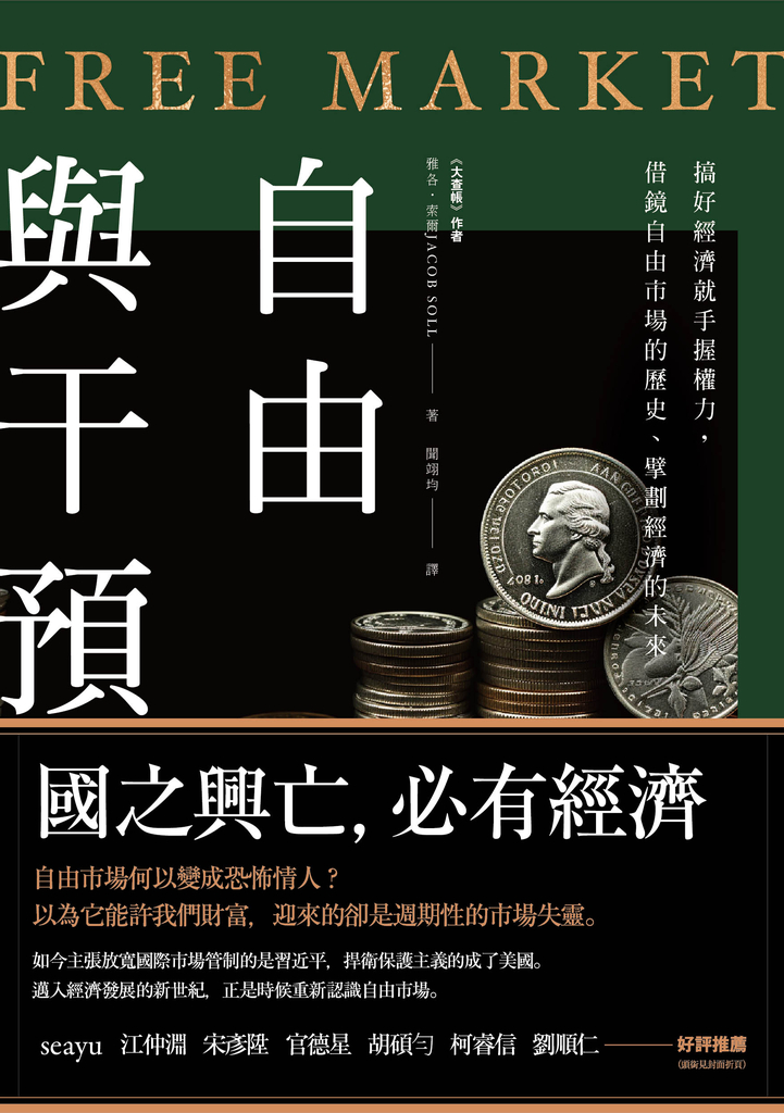 自由與干預