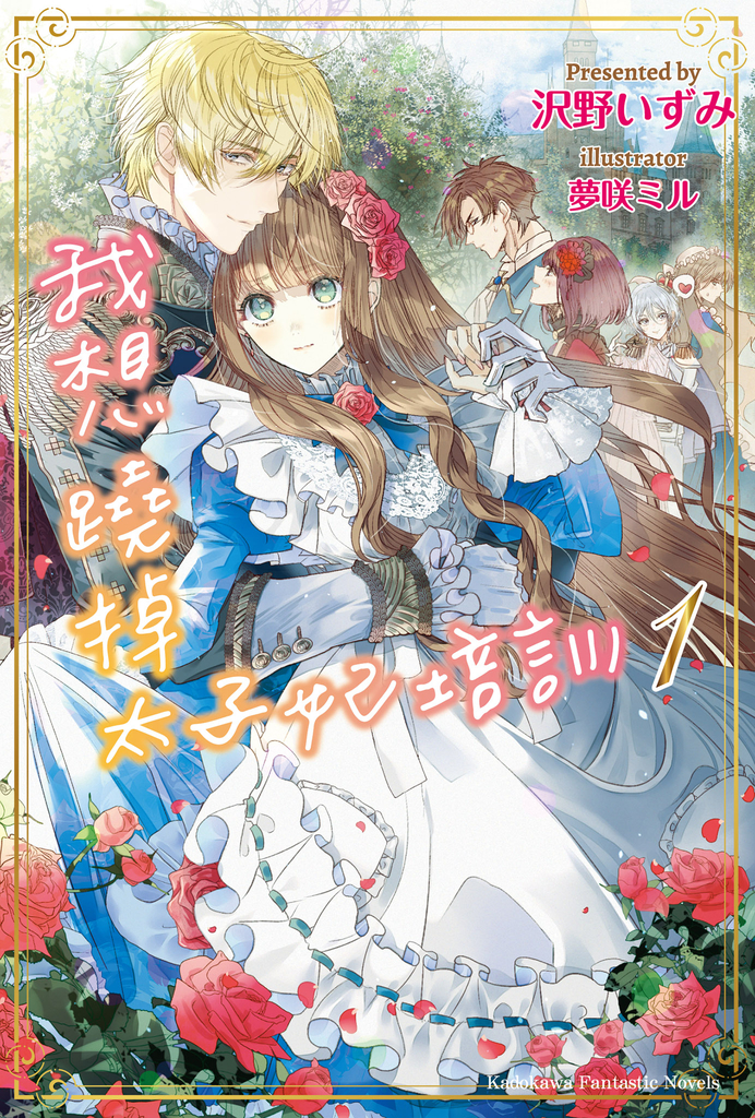 【小說】我想蹺掉太子妃培訓 (1)