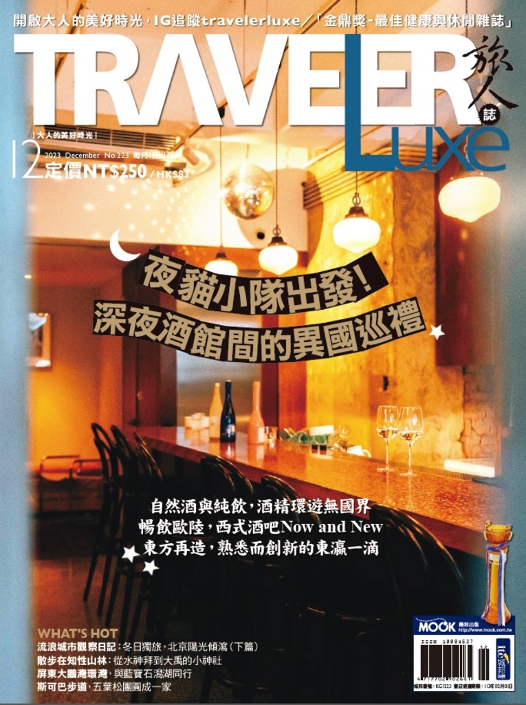 旅人誌_12月號_NO.223