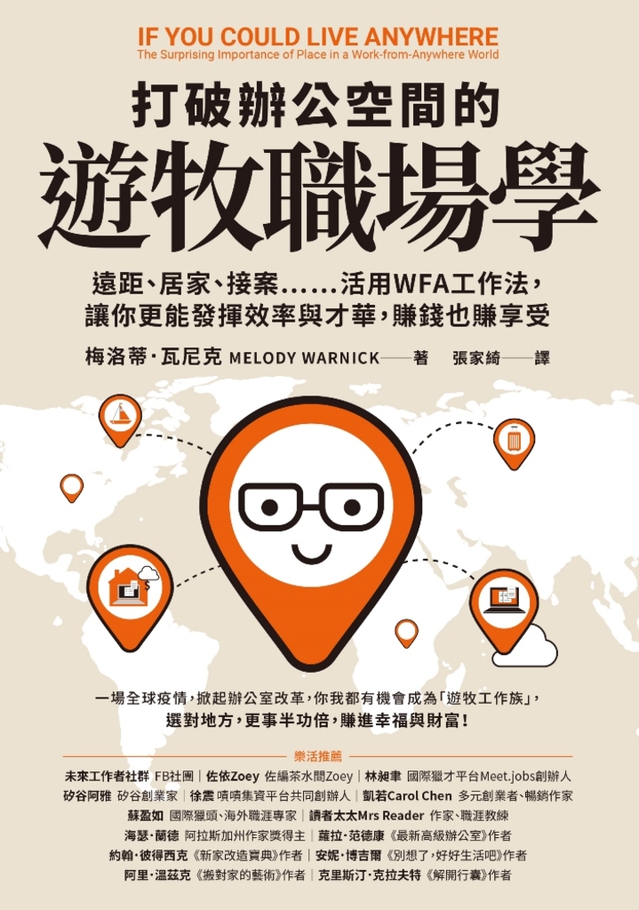 打破辦公空間的遊牧職場學