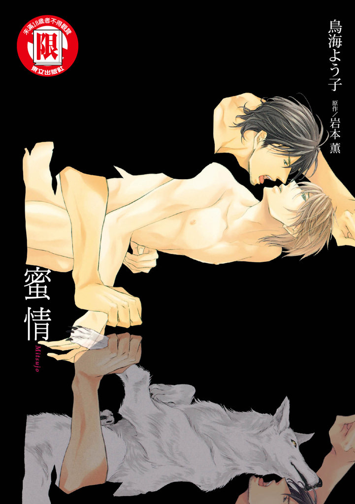 蜜情 (全)