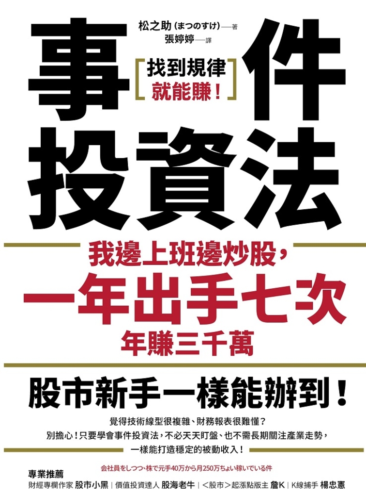 事件投資法