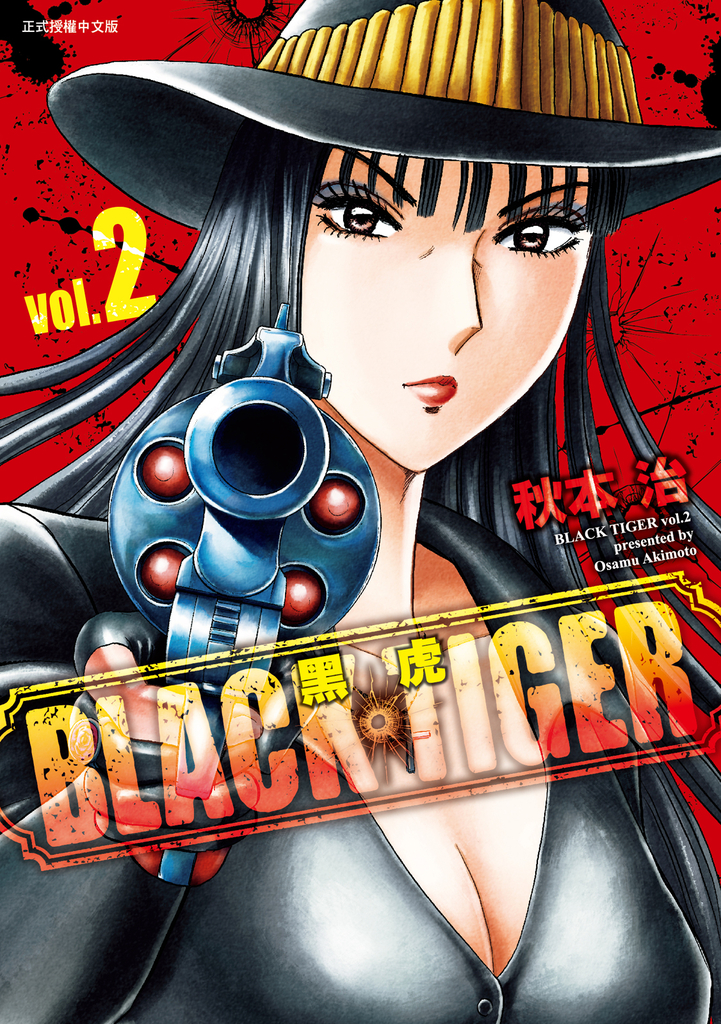 BLACK TIGER 黑虎 (2)