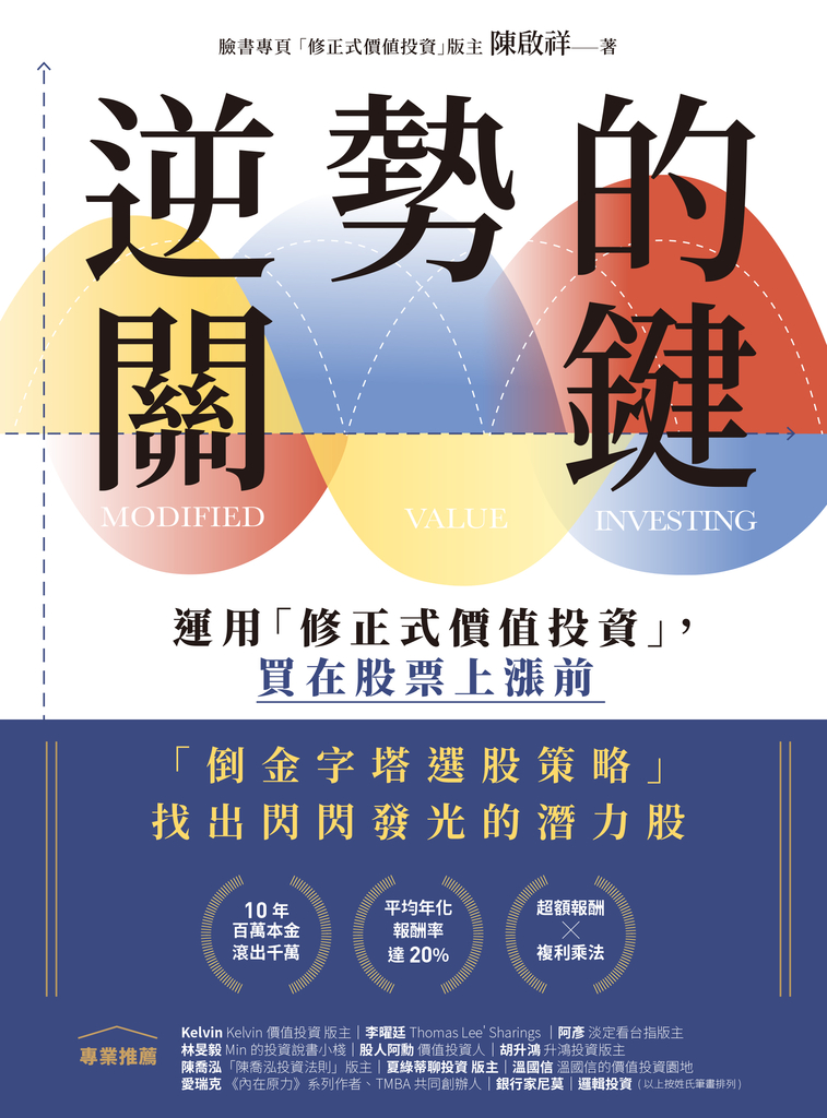 逆勢的關鍵