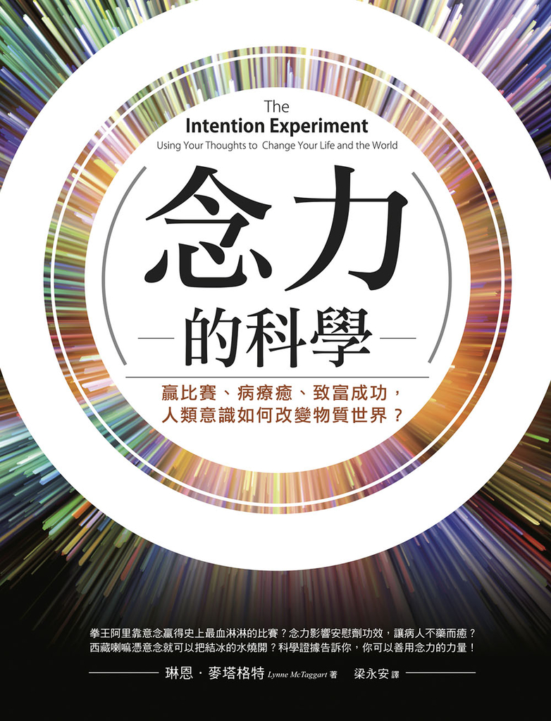 念力的科學(二版)