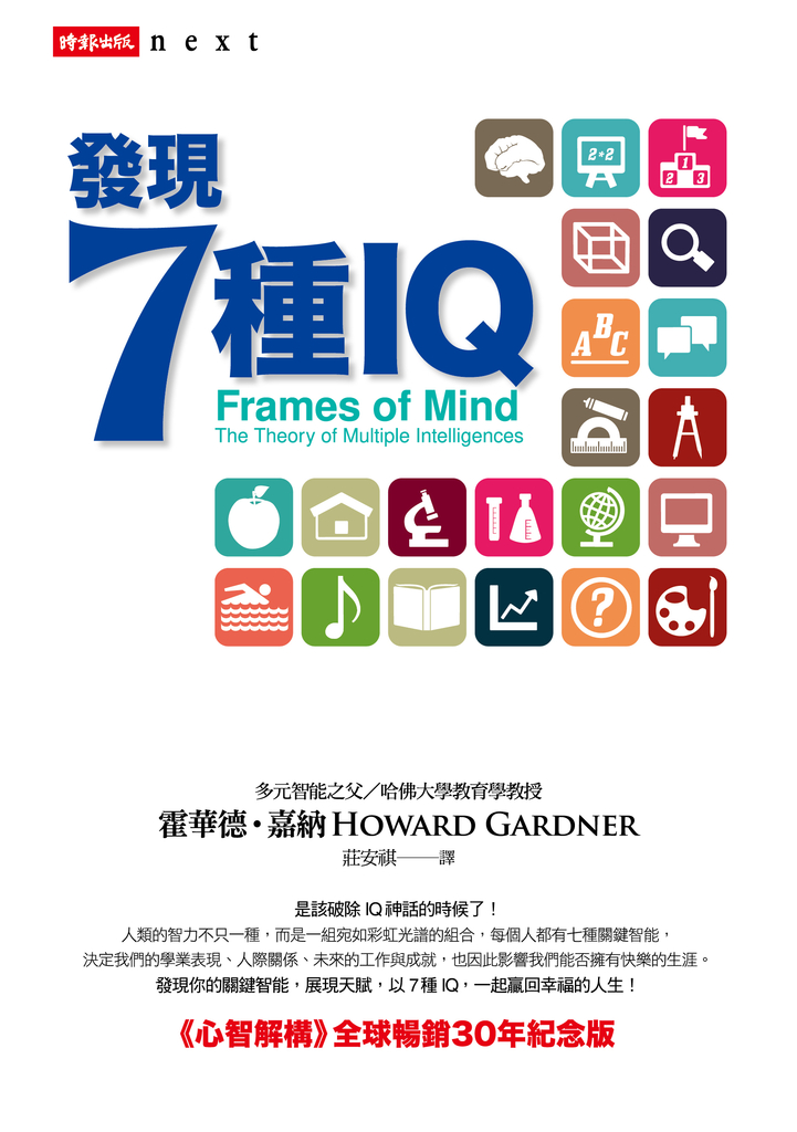 發現7種IQ