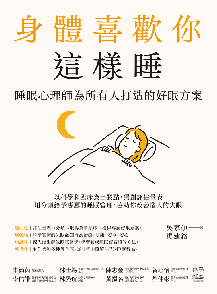身體喜歡你這樣睡