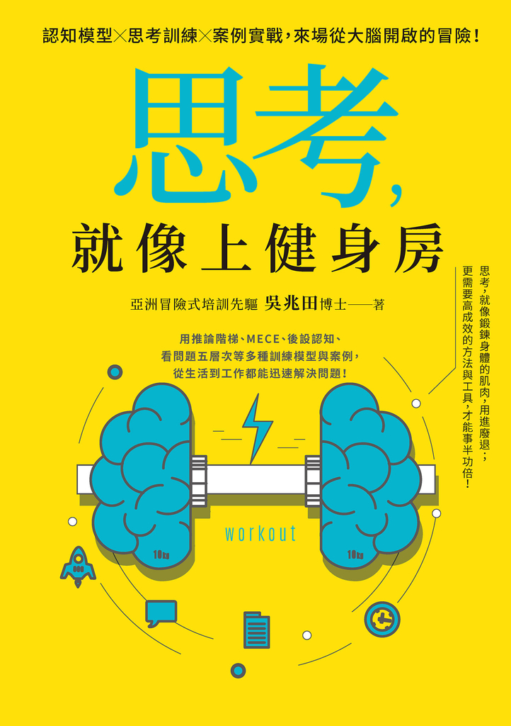 思考,就像上健身房
