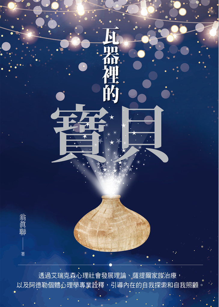瓦器裡的寶貝