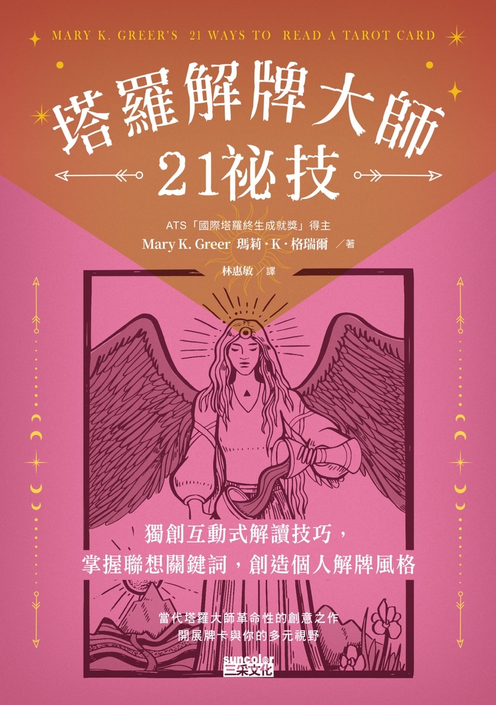 塔羅解牌大師21祕技