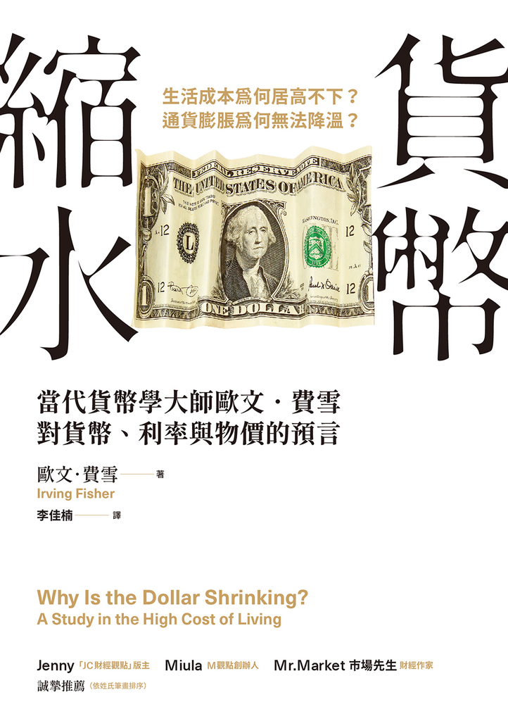 貨幣縮水