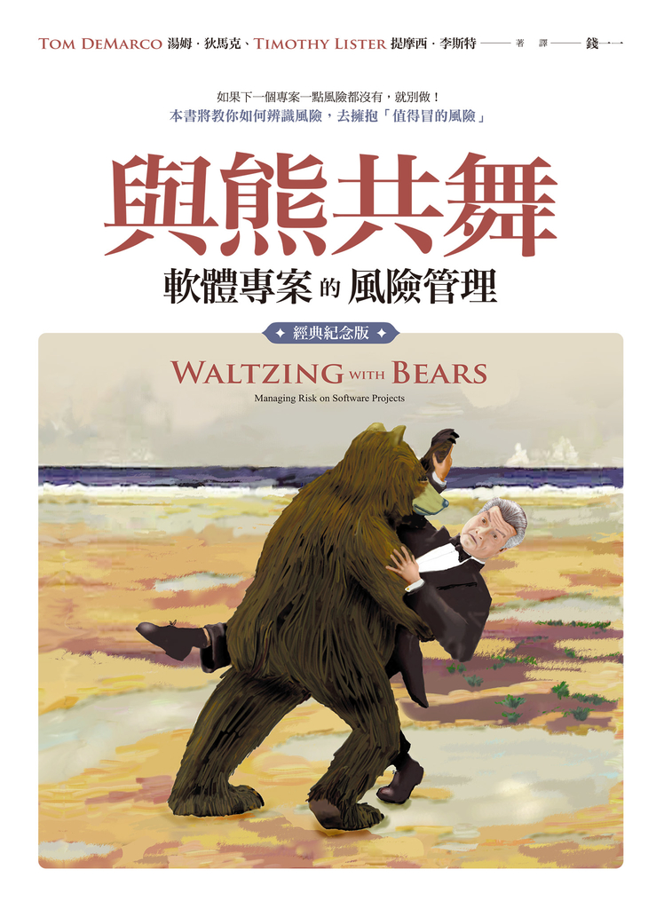 與熊共舞(經典紀念版)