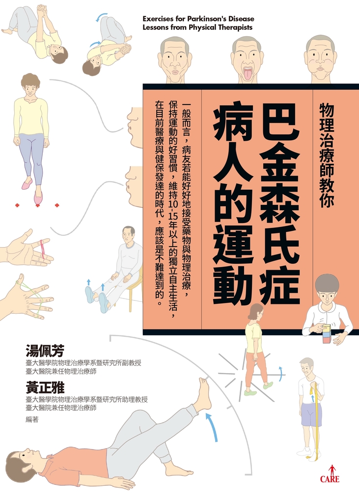 物理治療師教你 巴金森氏症病人的運動