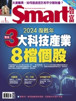 Smart智富月刊 2024年1月/305期