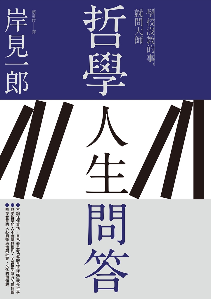 哲學人生問答