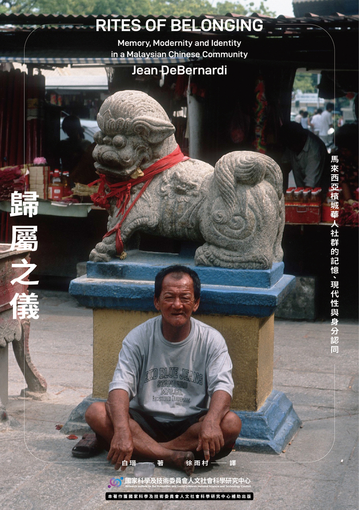歸屬之儀