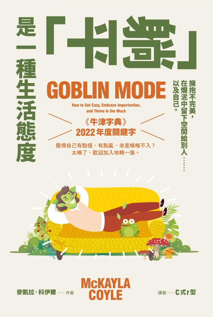 「躺平」是一種生活態度