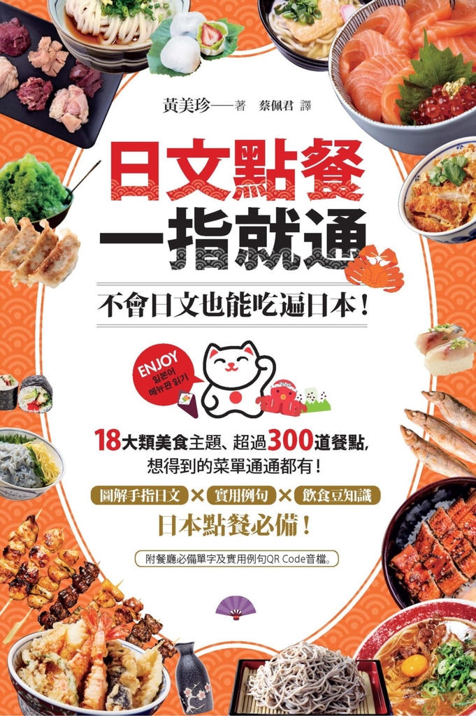 日文點餐一指就通:不會日文也能吃遍日本!