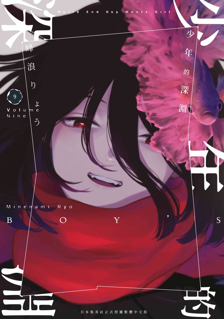少年的深淵(09)