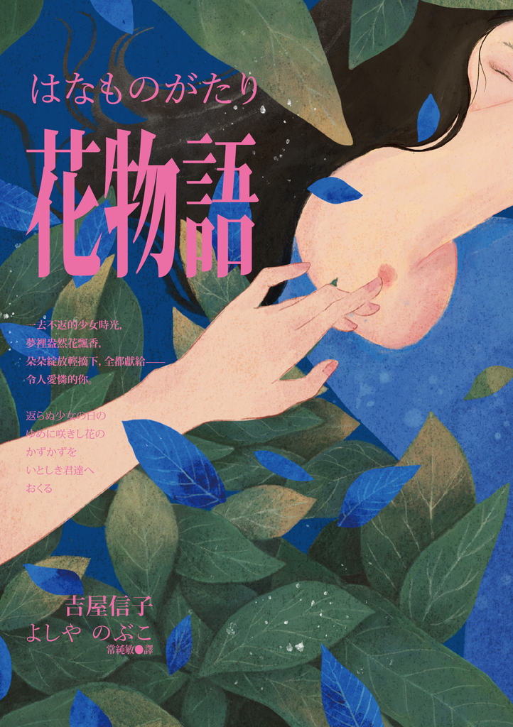 花物語【書盒典藏版】