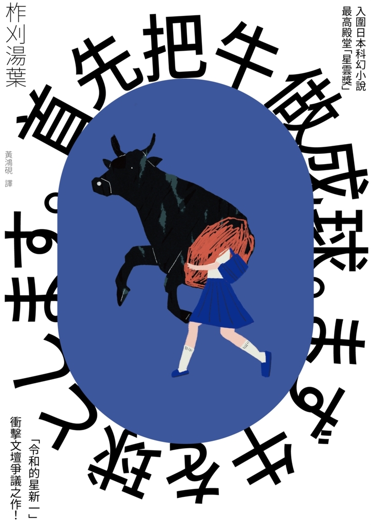 首先把牛做成球。