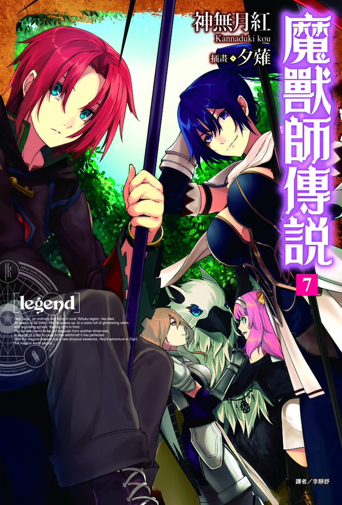 Legend 魔獸師傳說(7)