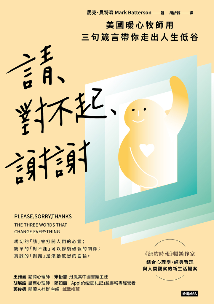請、對不起、謝謝