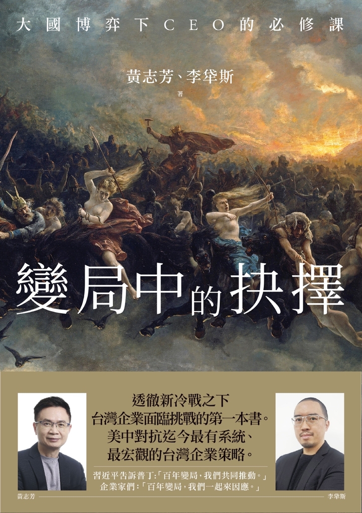 變局中的抉擇