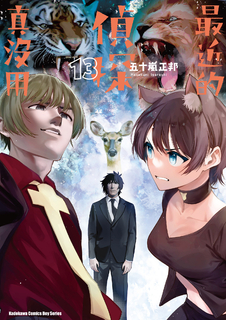 最近的偵探真沒用 (13)