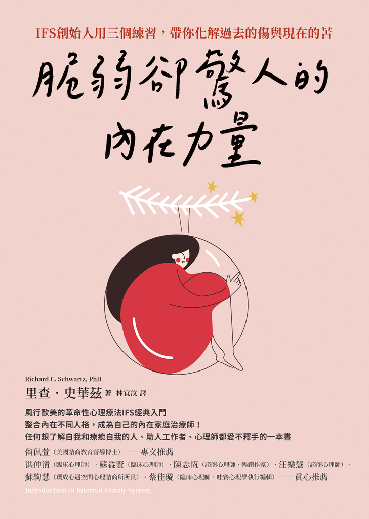 脆弱卻驚人的內在力量
