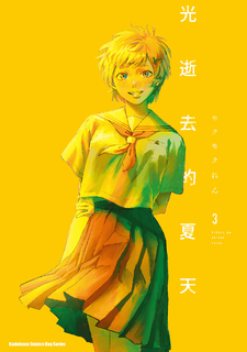 光逝去的夏天 (3)