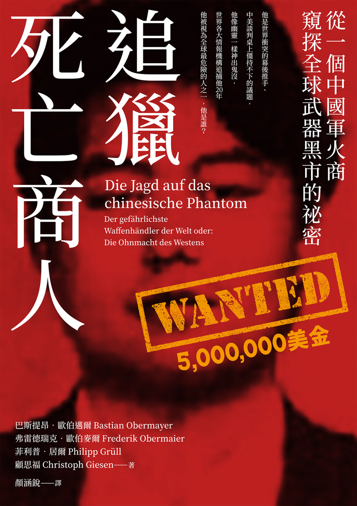 追獵死亡商人