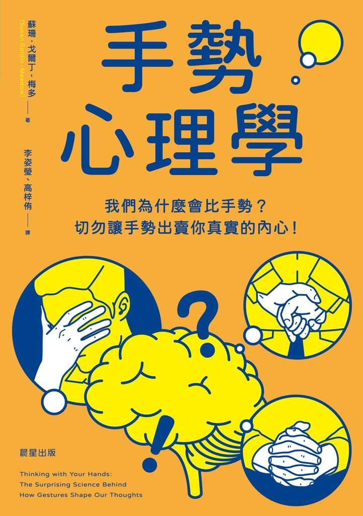 手勢心理學