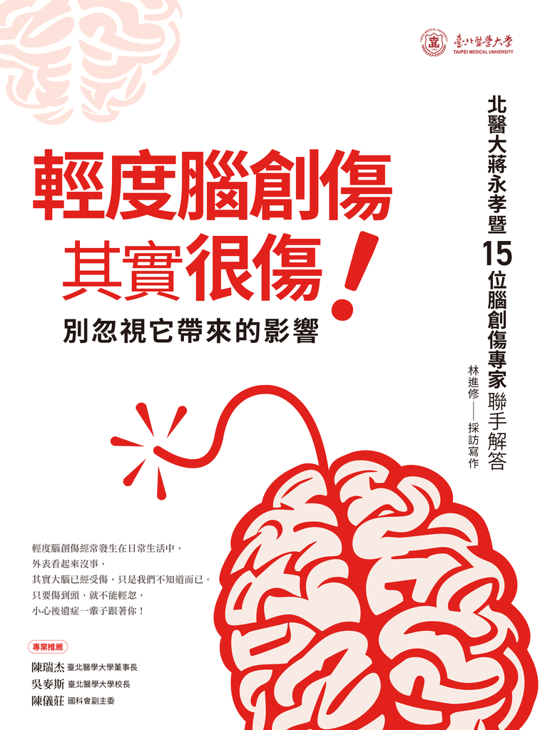 輕度腦創傷其實很傷! 別忽視它帶來的影響