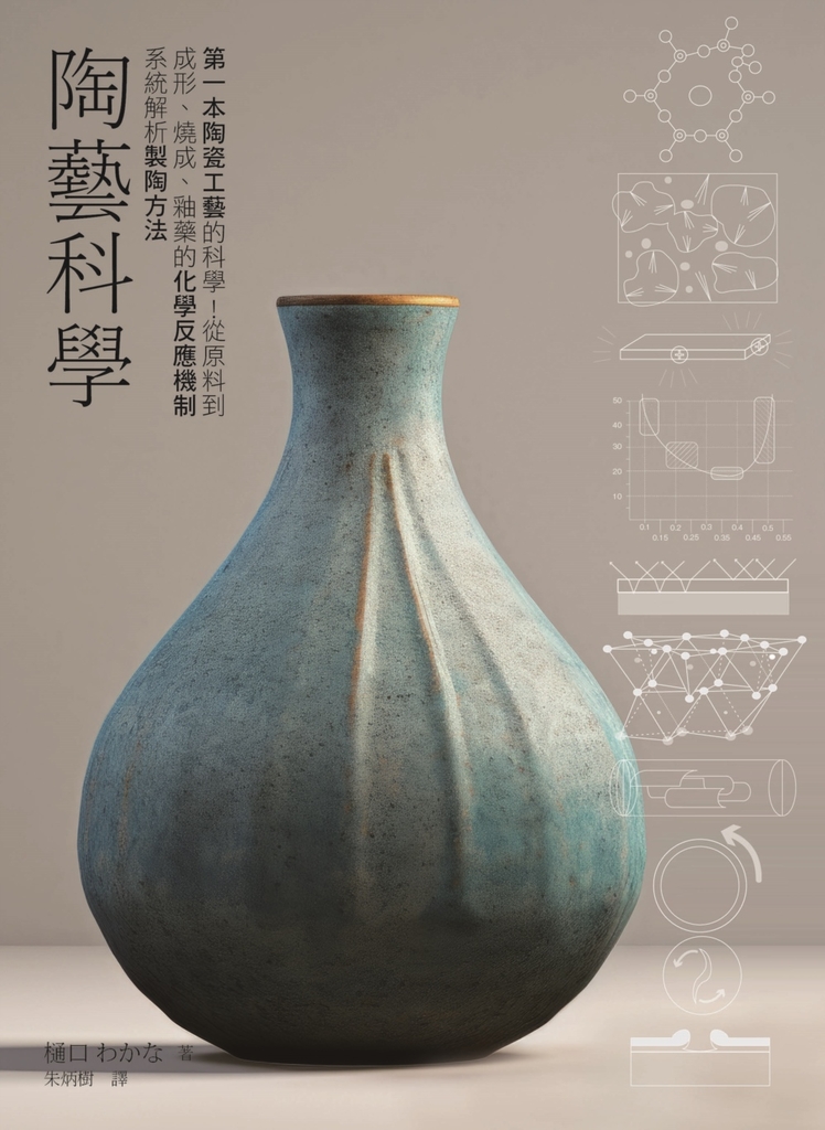 陶藝科學