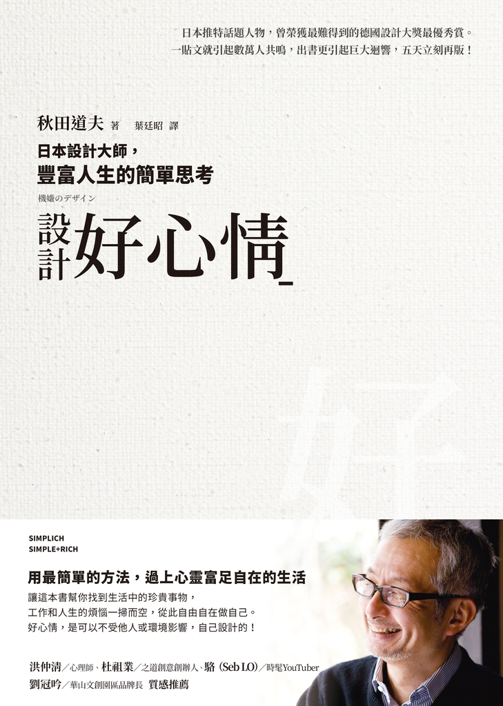 設計好心情