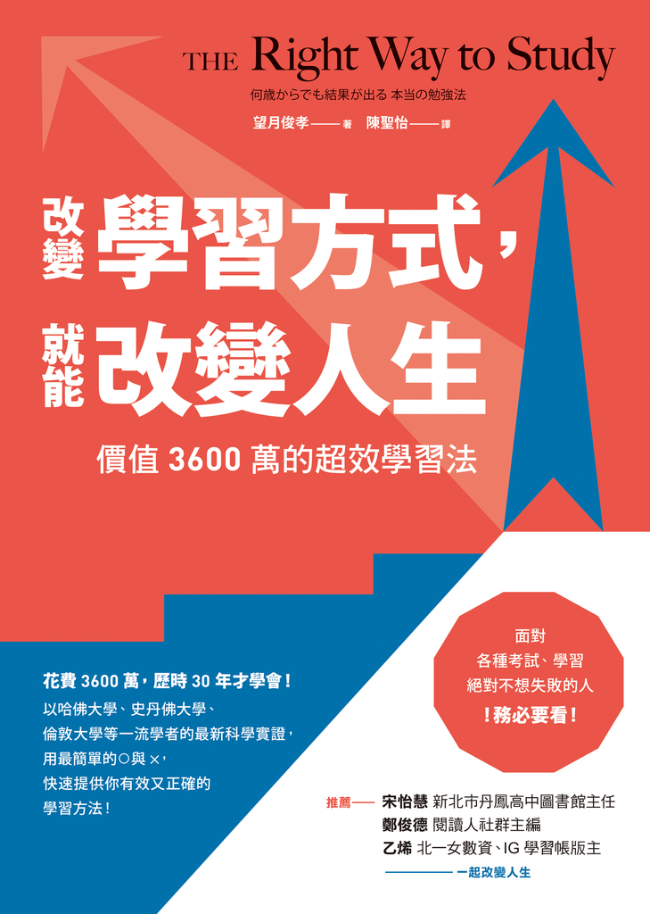 改變學習方式,就能改變人生