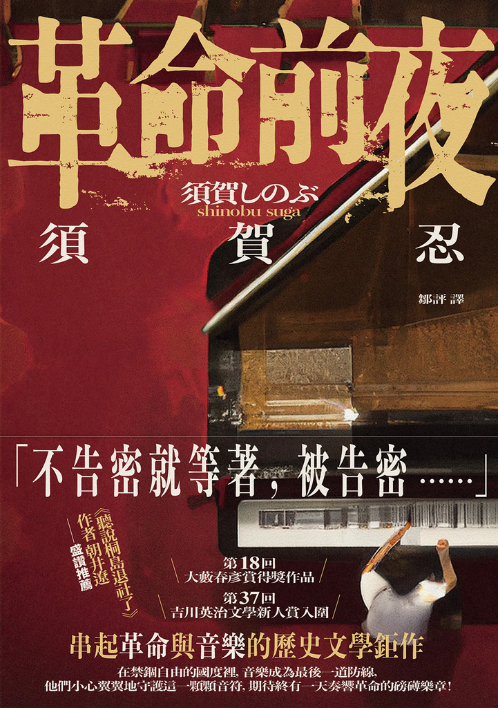 革命前夜