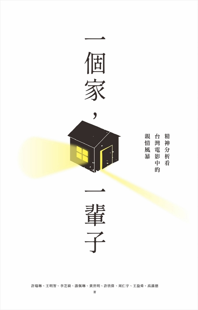一個家,一輩子