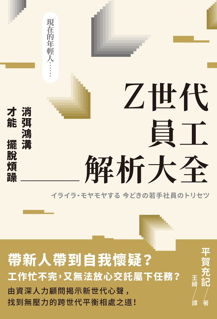 Z世代員工解析大全